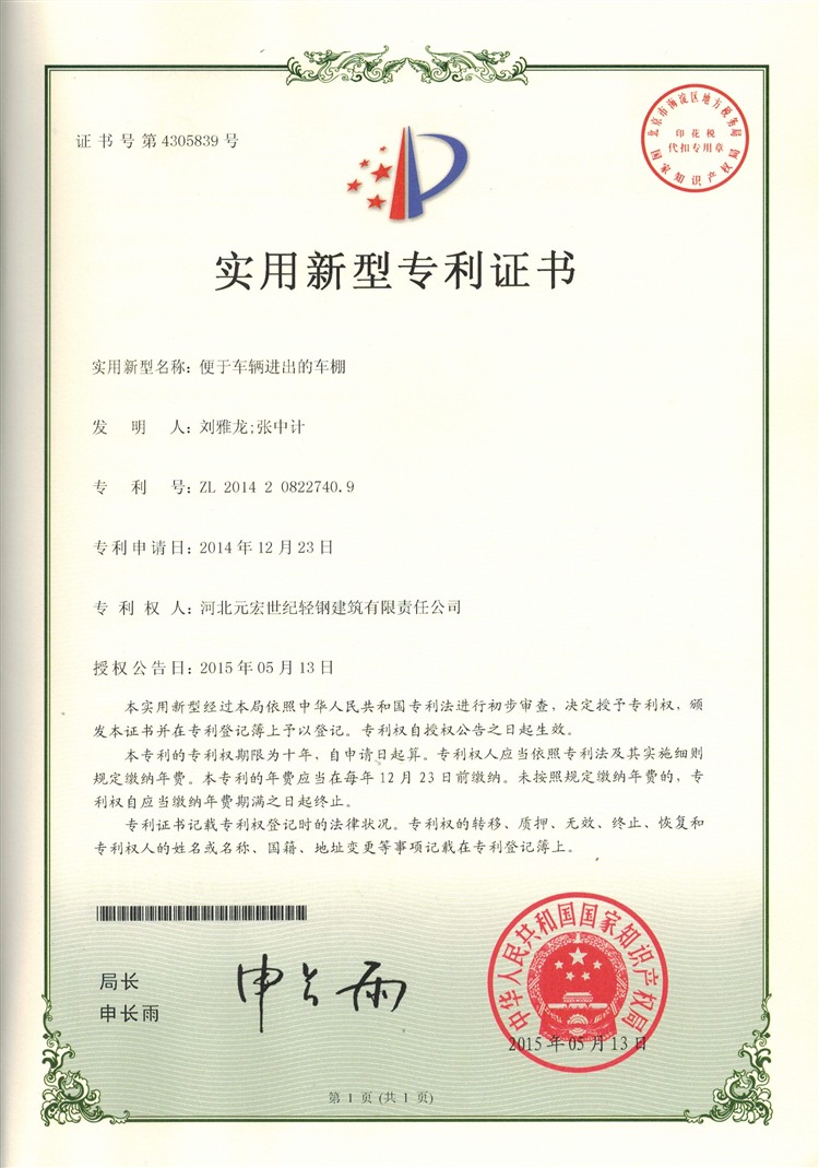 ZL201420822740.9便于车辆进出的车棚_Jc.jpg