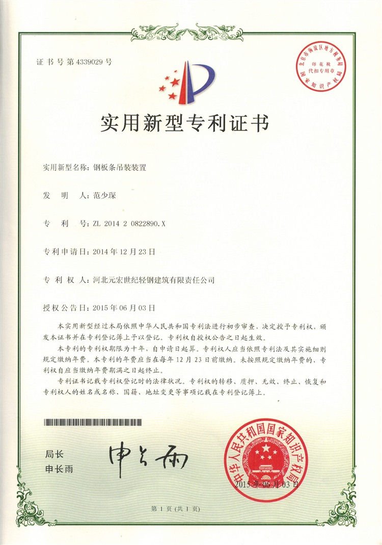 ZL201420822890.X钢板条吊装装置_Jc.jpg