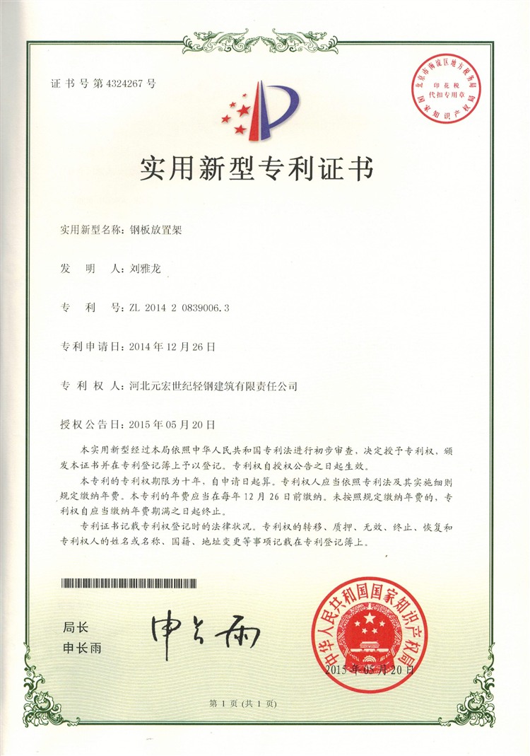 ZL201420839006.3钢板放置架_Jc.jpg