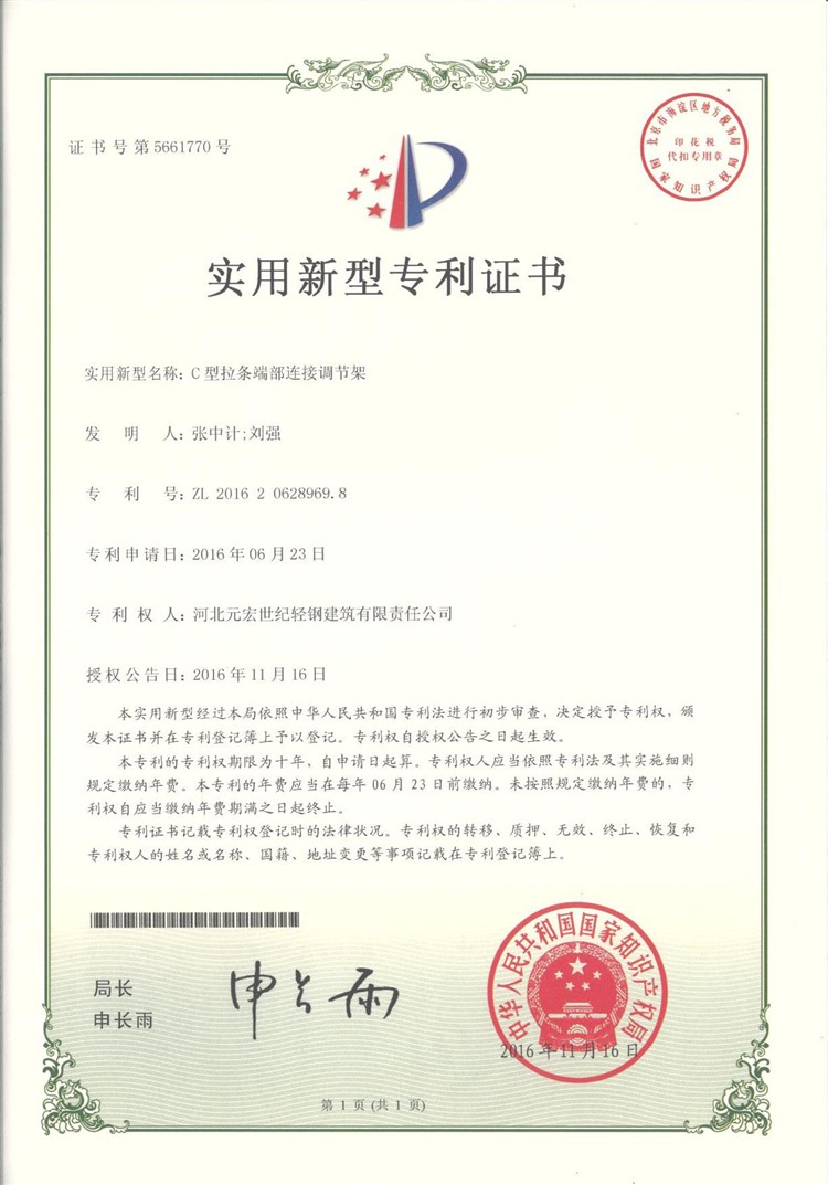 ZL201620628969.8C型拉条端部连接调节架_Jc.jpg