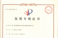 发明专利证书