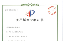 实用新型专利证书