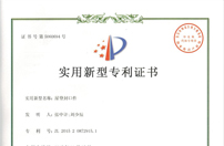 实用新型专利证书
