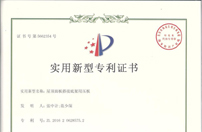 实用新型专利证书