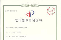 实用新型专利证书
